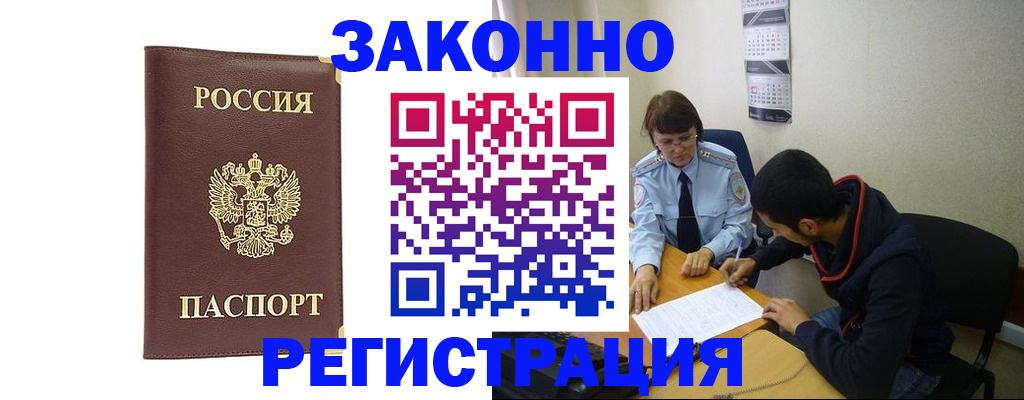 прописка законно в Вуктыле